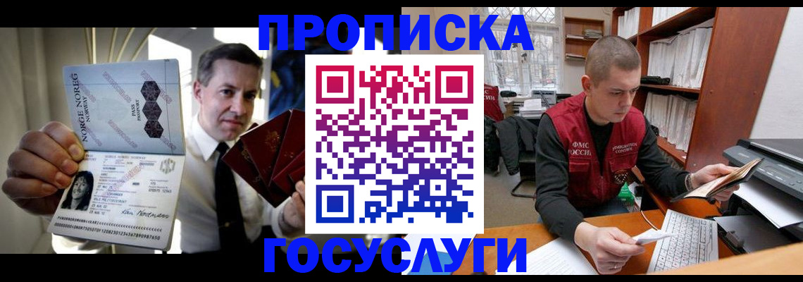 временная регистрация недорого в Ессентуках