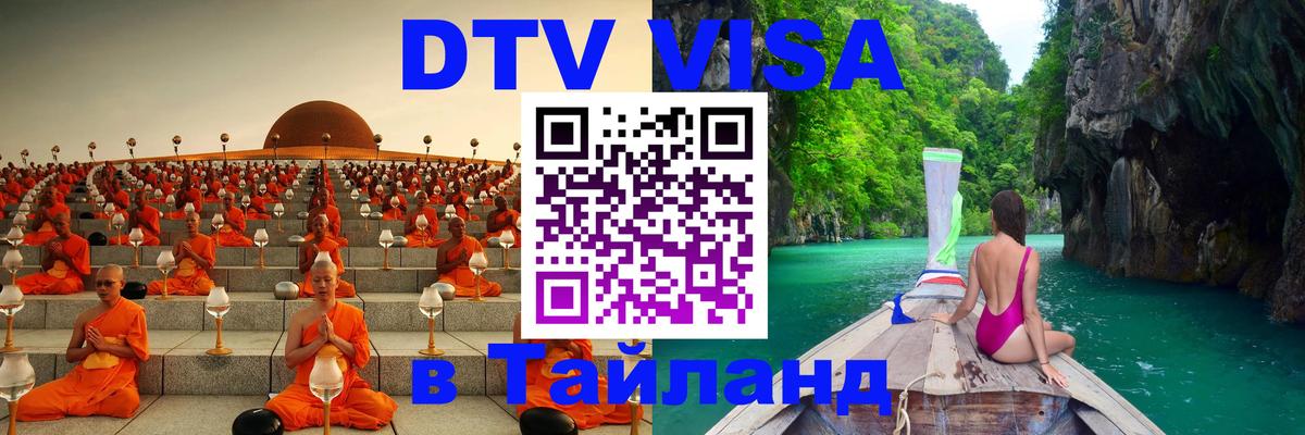 Цены на DTV визу в Таиланд — пакеты услуг, достаточно даже паспорта - 