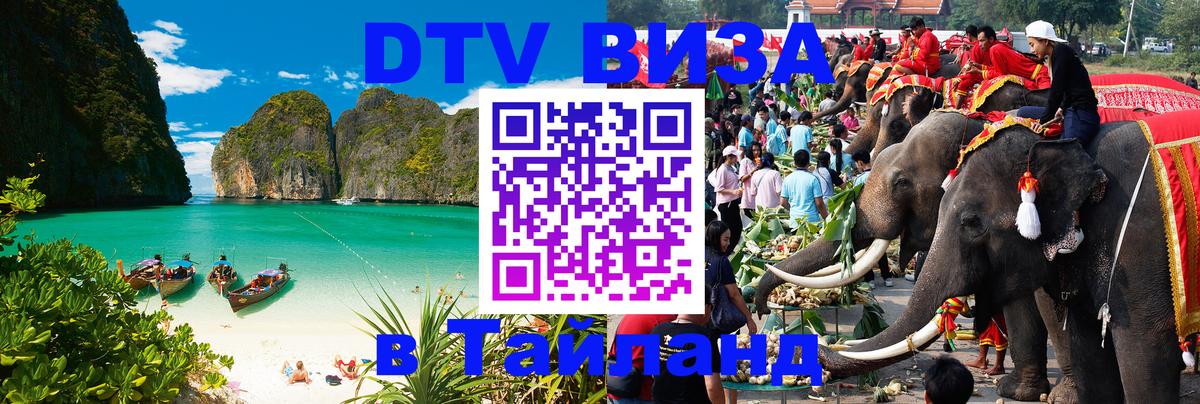 Цены на DTV визу в Таиланд — пакеты услуг, достаточно даже паспорта - 